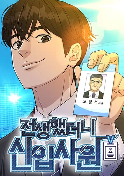 reincarnated-as-a-new-employee