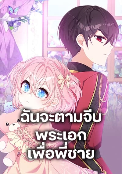 i-will-seduce-the-male-lead-for-my-older-brother