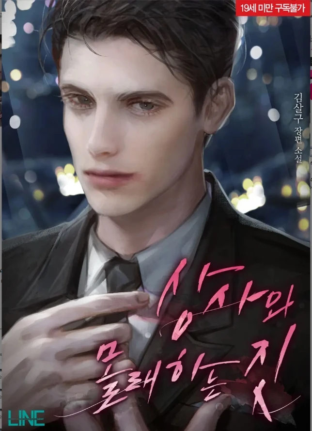 18-secretly-meeting-with-my-boss