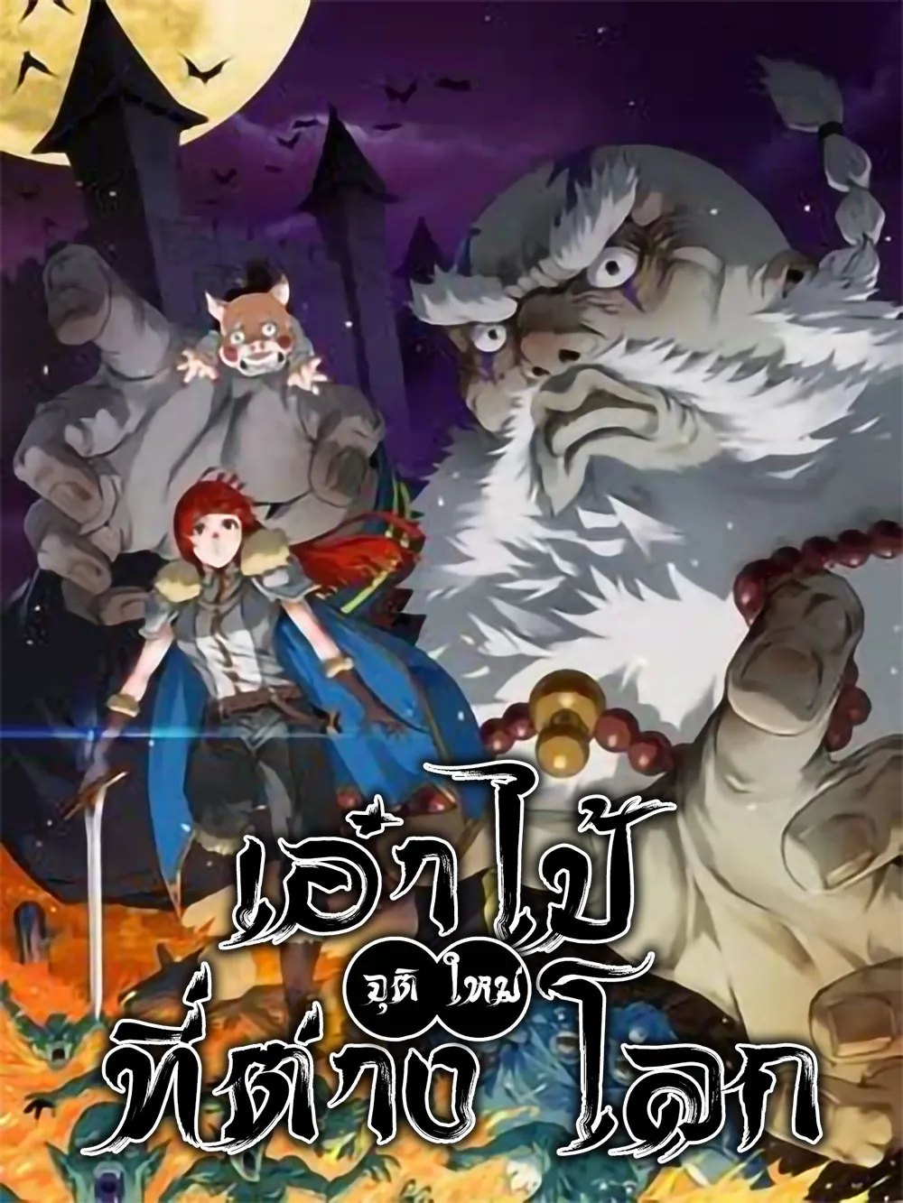 oboi-reincarnates-in-another-world