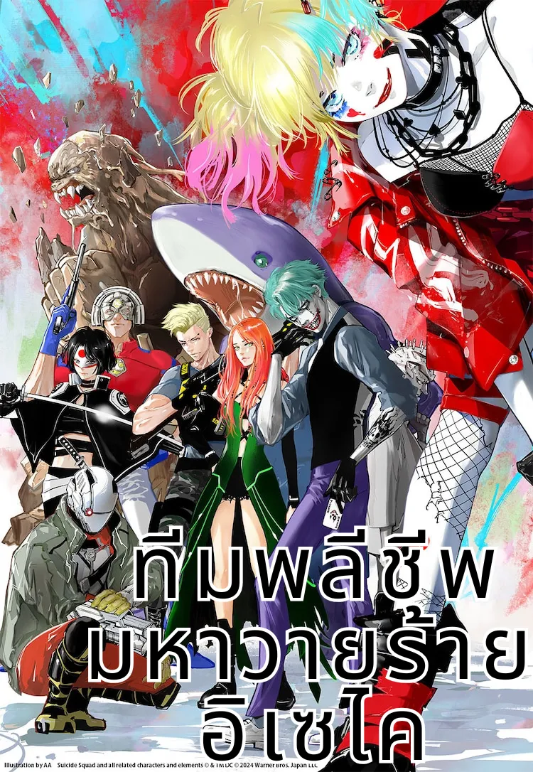 suicide-squad-isekai