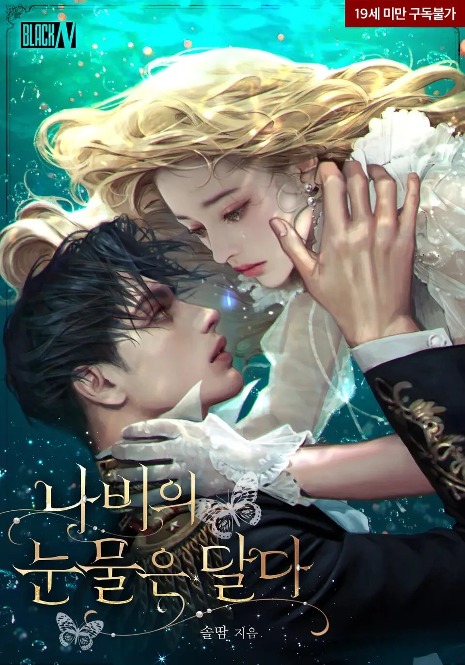 the-butterflys-sweet-tears