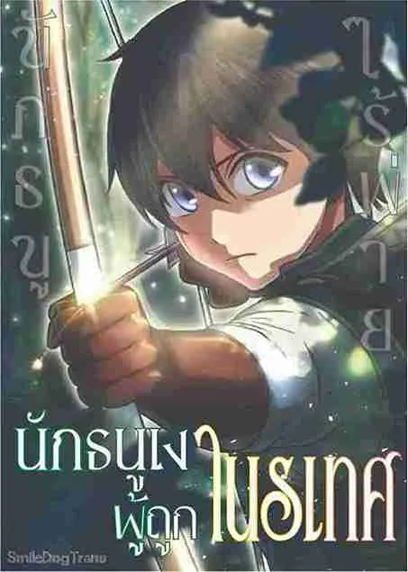 the-invincible-banished-shadow-archer