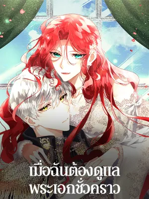 babysitting-the-male-lead