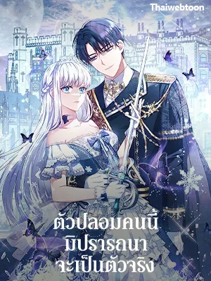 fakes-dont-want-to-be-real