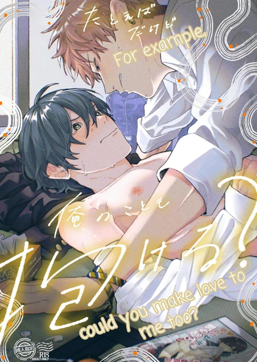 for-example-could-you-make-love-to-me-too