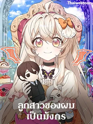 my-daughter-is-a-dragon