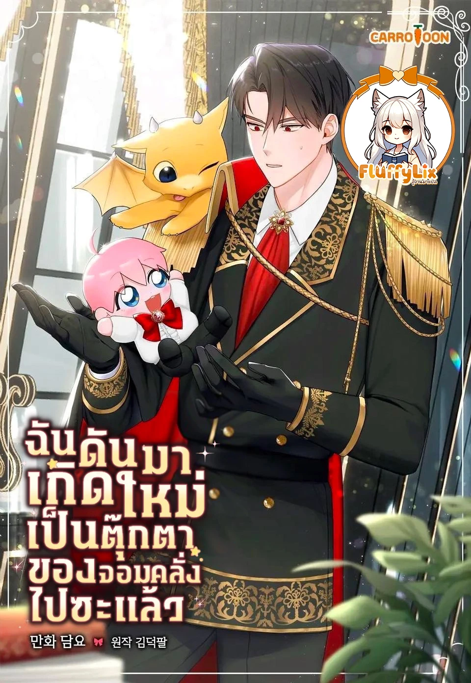 obsessed-maniacs-cotton-doll