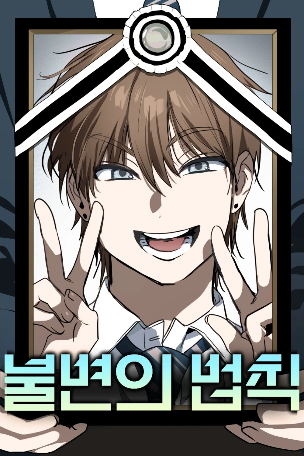 the-law-of-immutability