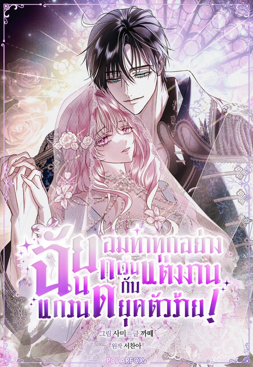 villain-ill-do-everything-except-marriage-for-you