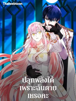 you-awakened-while-i-was-dead