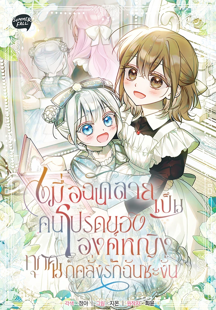 everyone-was-obsessed-with-me-after-i-became-the-youngest-princess-favourite