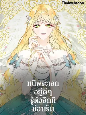 i-created-a-harem-to-avoid-the-male-lead