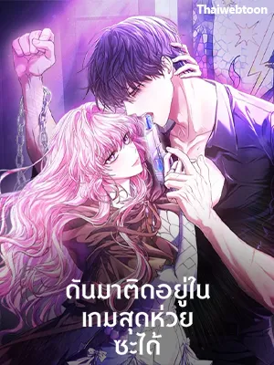 trapped-in-a-game-that-flopped