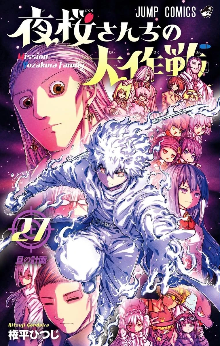 yozakura-san-chi-no-daisakusen