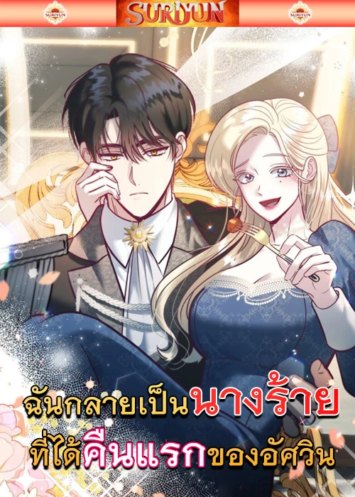 becoming-a-wicked-witch-taking-the-paladins-first-night