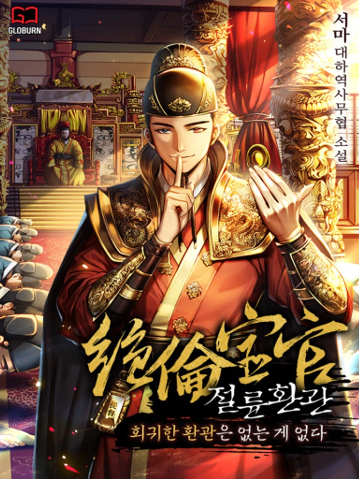 the-eunuchs-second-life