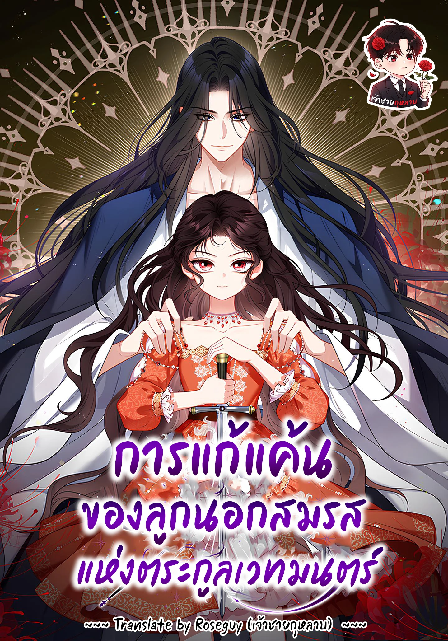 the-revenge-of-the-abandoned-daughter-of-a-prestigious-magic-family