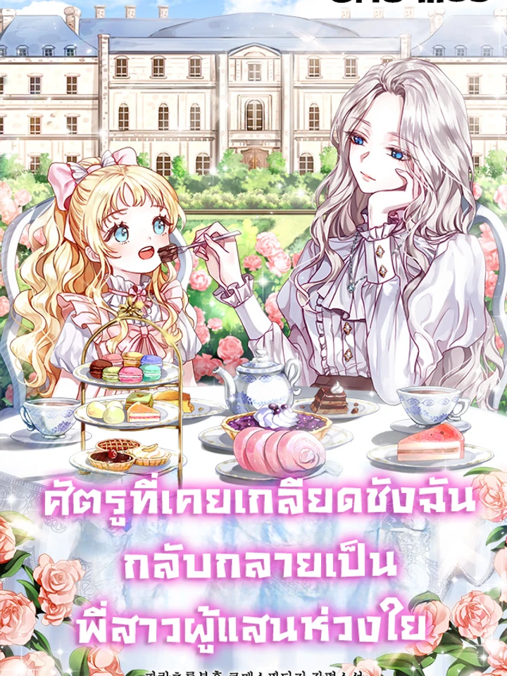 my-sister-who-was-my-enemy-loves-me