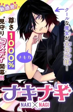 naki-nagi
