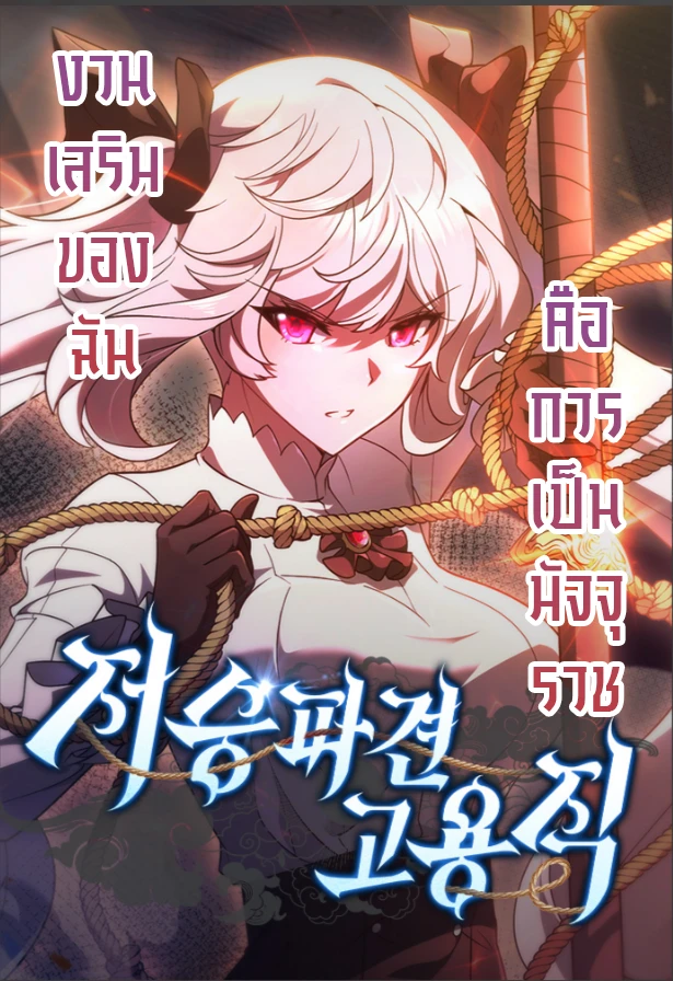 part-time-grim-reaper