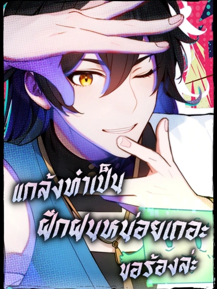 please-pretend-to-cultivate-for-a-while