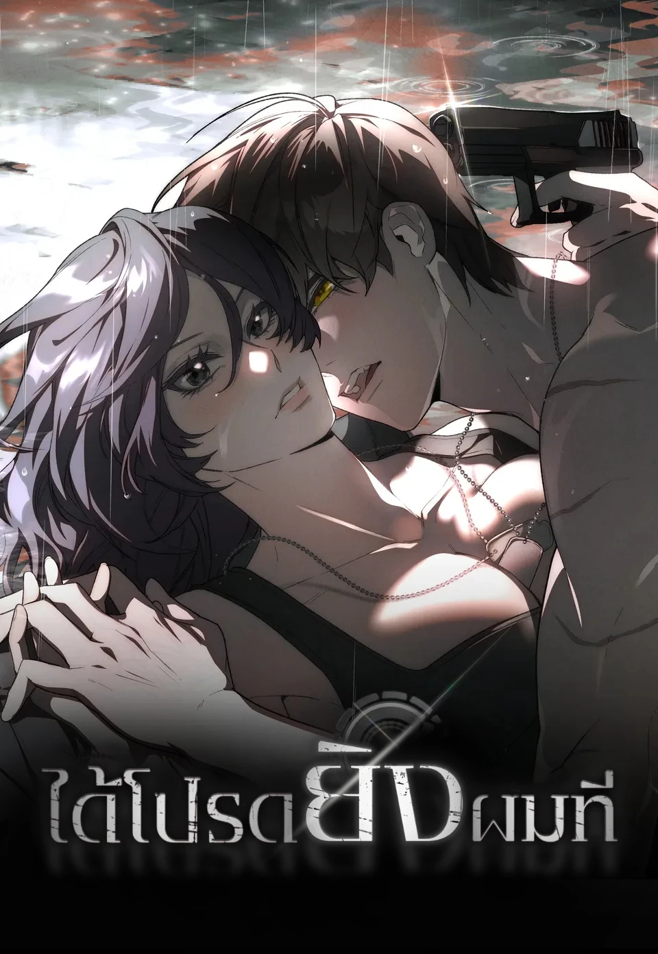 please-shoot-me-r-18