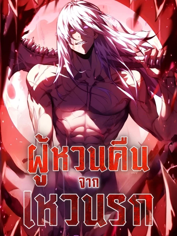 return-from-the-depths