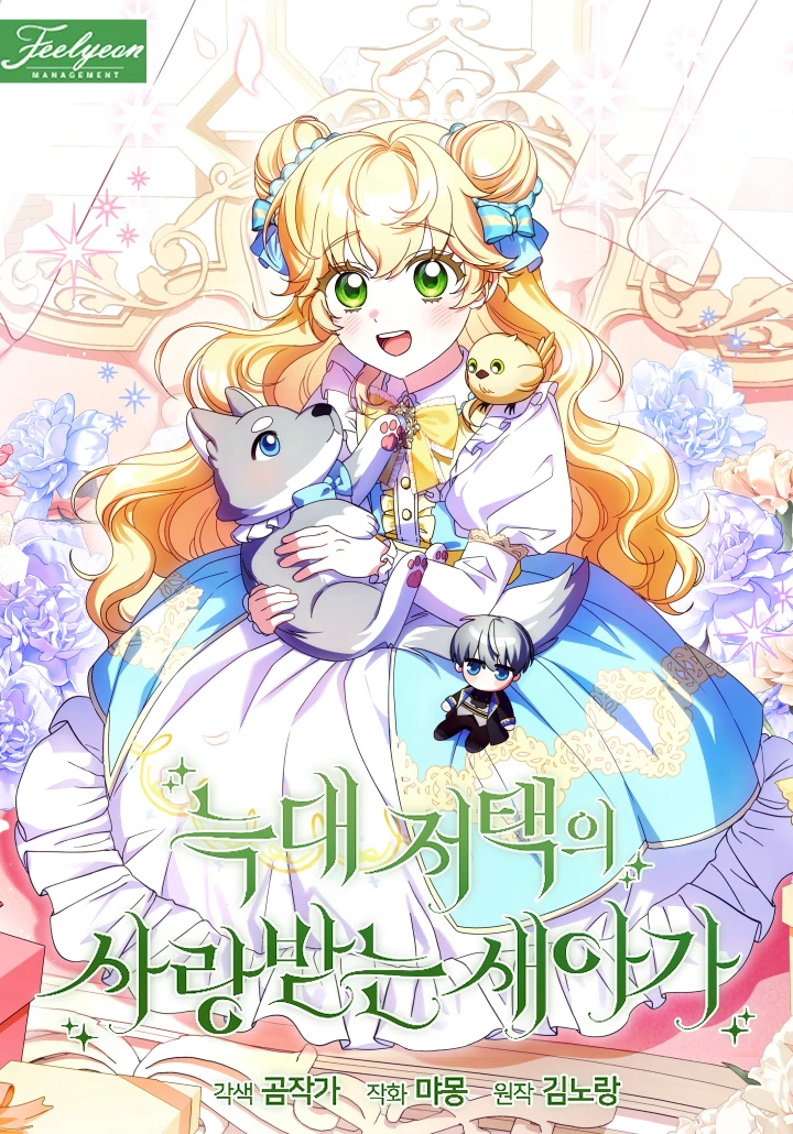 the-beloved-new-daughter-in-law-of-the-wolf-mansion