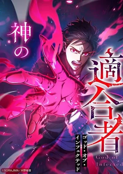 the-gods-chosen-god-of-the-infected