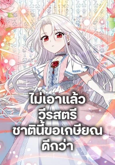 the-heros-ready-to-retire