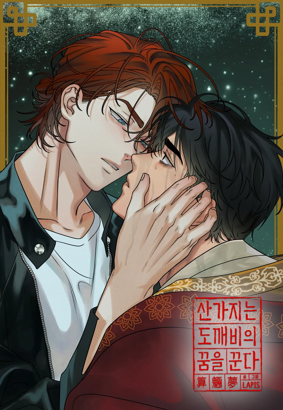 dreaming-of-the-dokkaebi