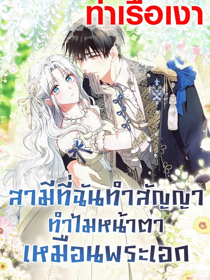 my-contract-husband-resembles-the-male-protagonist