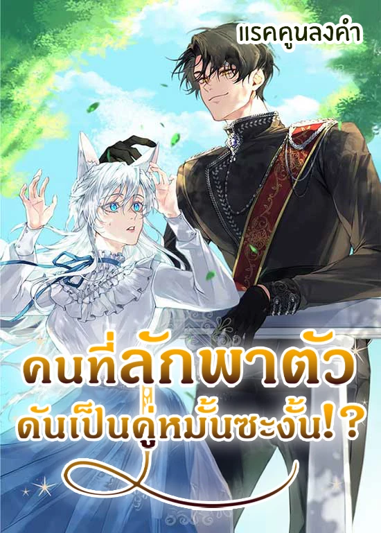 my-kidnapper-is-my-arranged-marriage-partner