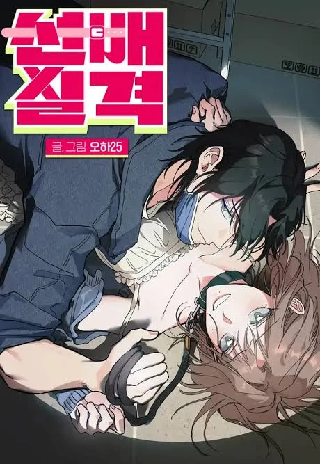 sunbae-disqualification