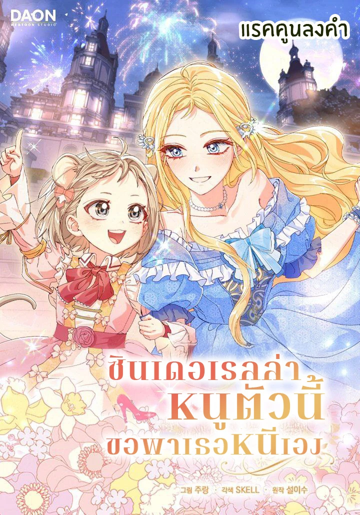 the-harvest-mouse-leaves-together-with-cinderella