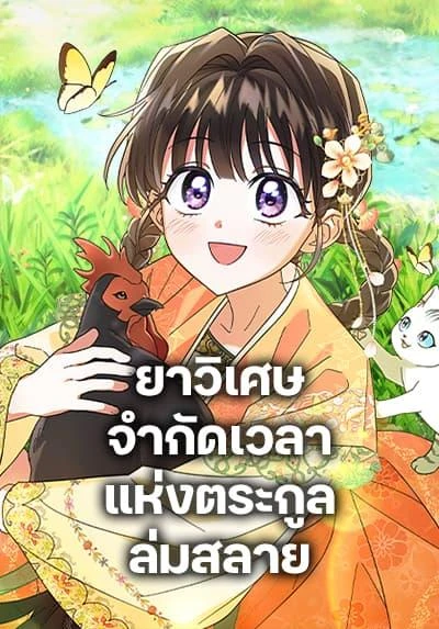 the-overflowing-elixir-of-the-fallen-house