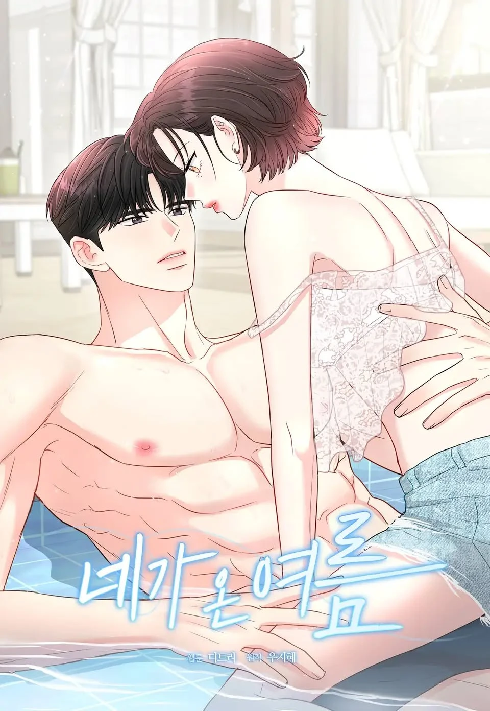 the-summer-when-you-came-r-19