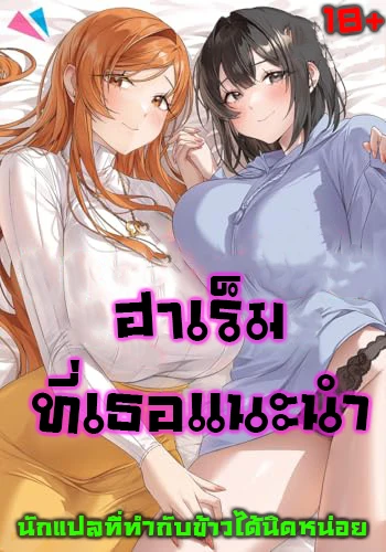 18-she-recommends-a-harem