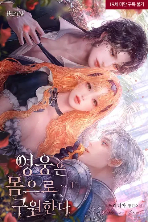 heroes-save-with-their-bodies-r-18