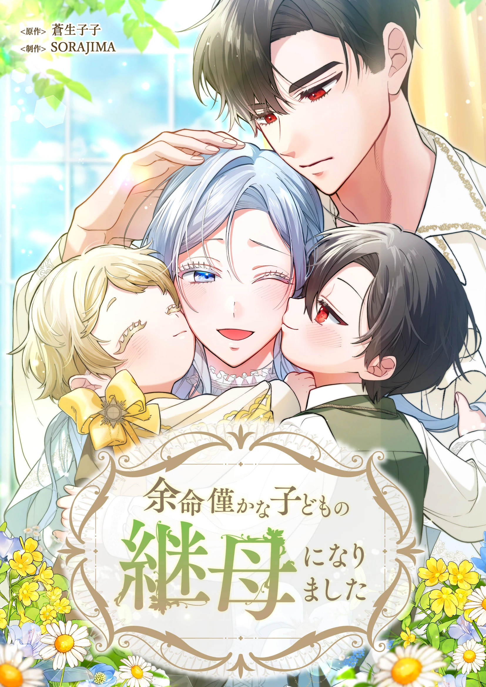 i-became-the-stepmother-of-a-terminally-ill-child