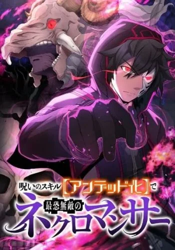 i-became-the-ultimate-necromancer-through-the-cursed-skill-undeadification