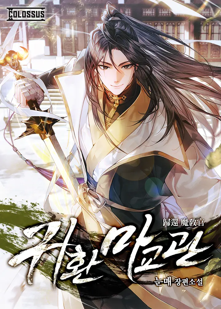 the-demonic-cult-instructor-returns