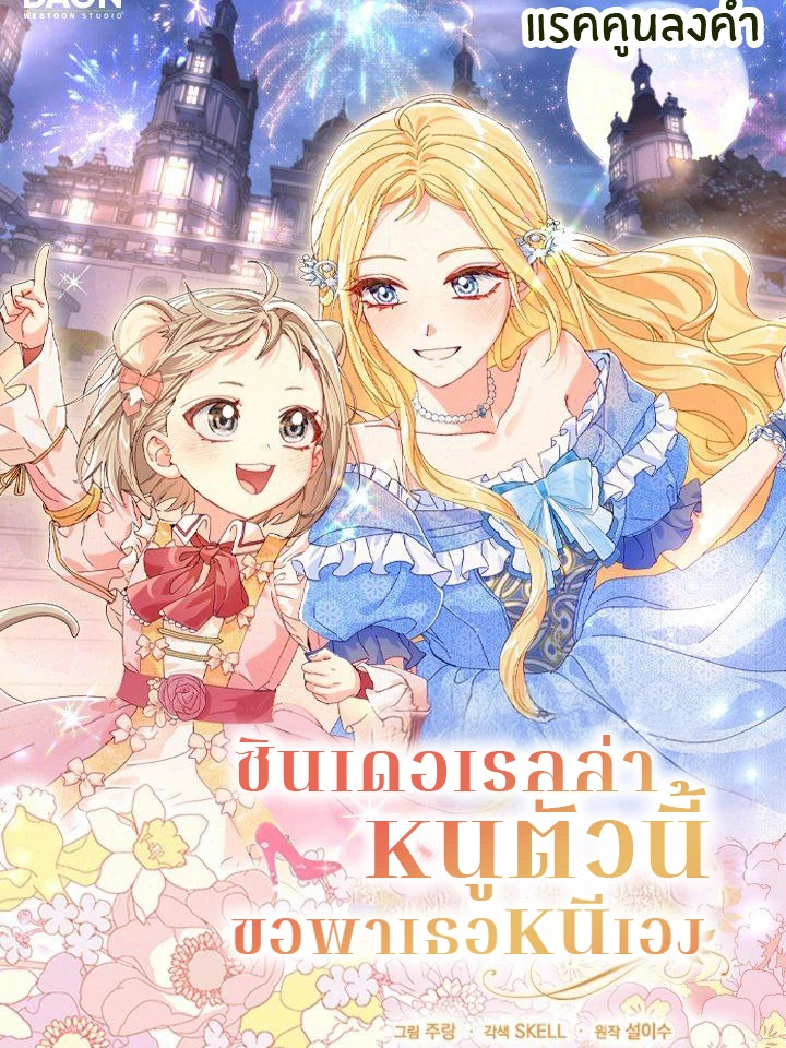 the-harvest-mouse-exits-the-fairytale-together-with-cinderella