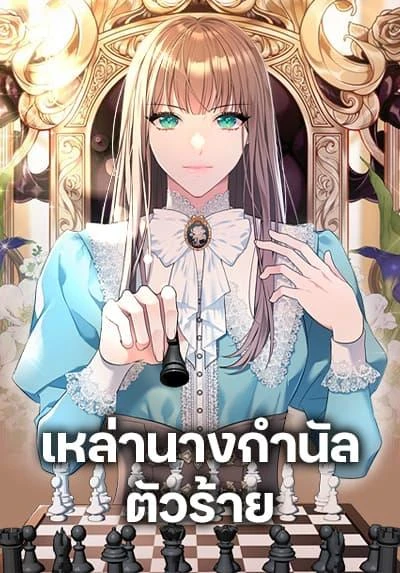 the-wicked-ladies-in-waiting