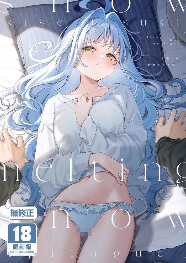 18-melting-snow-uncen