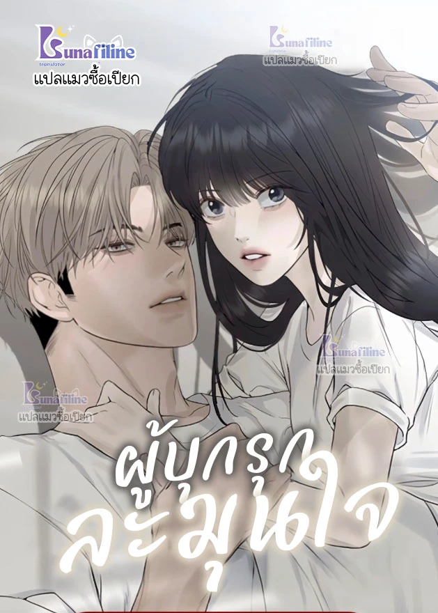 affectionate-intruder