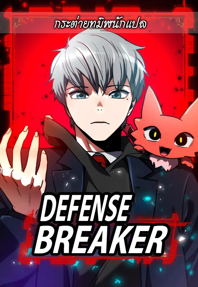 defense-breaker