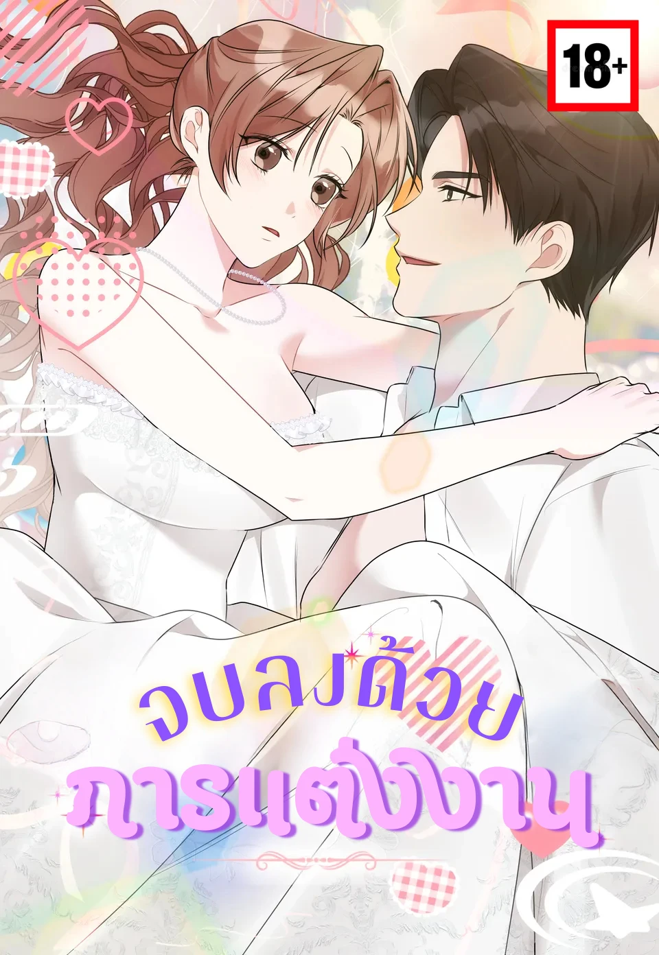 it-all-ends-in-marriage