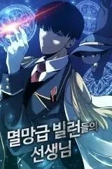 teacher-of-the-catastrophic-villains